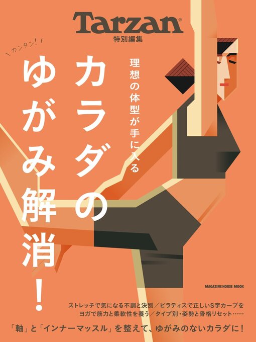 Title details for Tarzan特別編集 by Magazine House, LTD (MBJ) - Available